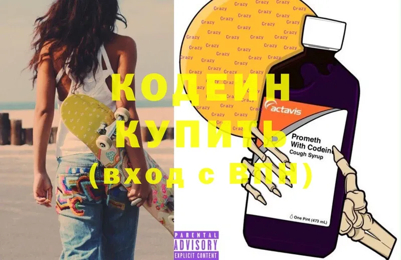 где купить наркоту  Партизанск  Codein Purple Drank 