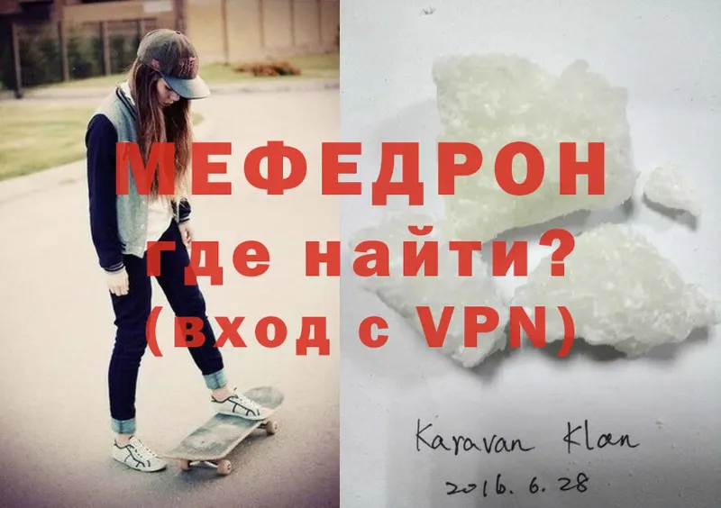 МЕФ mephedrone  где купить наркотик  Партизанск 